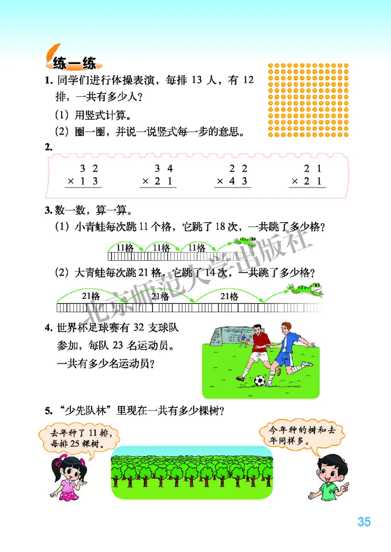北师大版三年级下册数学PDF电子课本_三年级上下册资料_三年级上语数英上下册学习资料_3-8-4、小学三年级数学下册_北师大版_11、电子课本