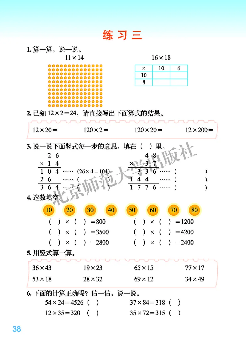 北师大版三年级下册数学PDF电子课本_三年级上下册资料_三年级上语数英上下册学习资料_3-8-4、小学三年级数学下册_北师大版_11、电子课本