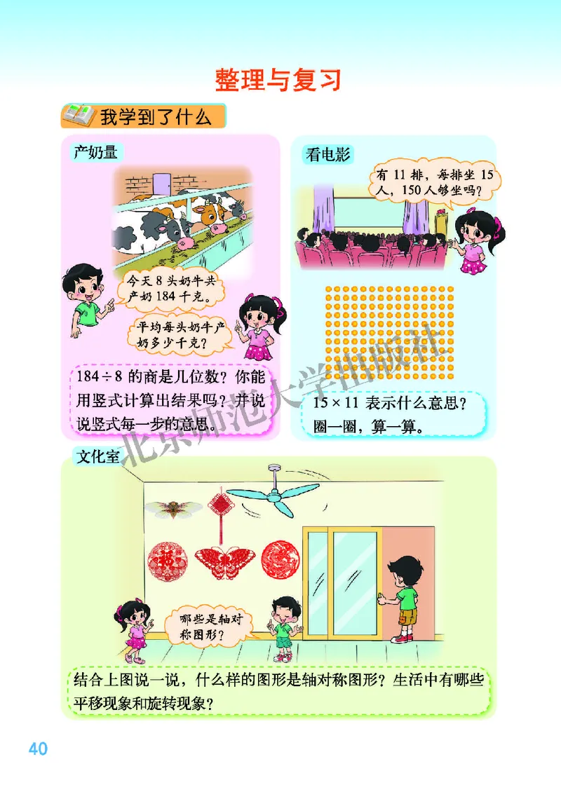 北师大版三年级下册数学PDF电子课本_三年级上下册资料_三年级上语数英上下册学习资料_3-8-4、小学三年级数学下册_北师大版_11、电子课本