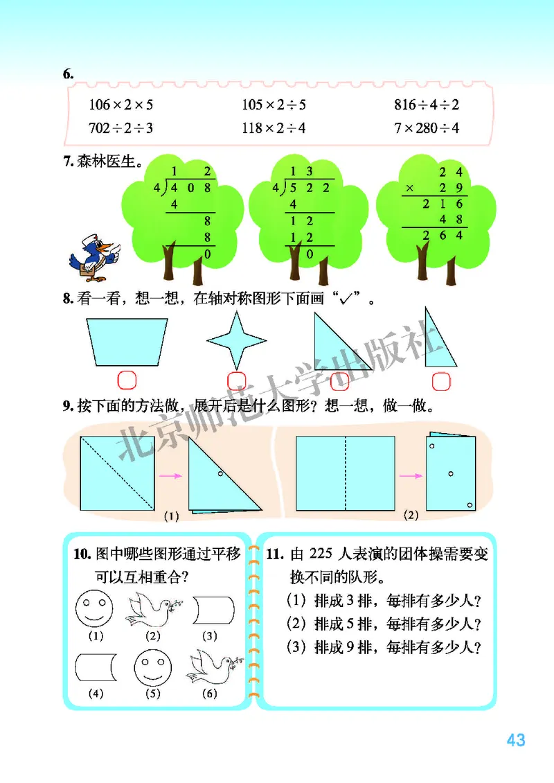 北师大版三年级下册数学PDF电子课本_三年级上下册资料_三年级上语数英上下册学习资料_3-8-4、小学三年级数学下册_北师大版_11、电子课本