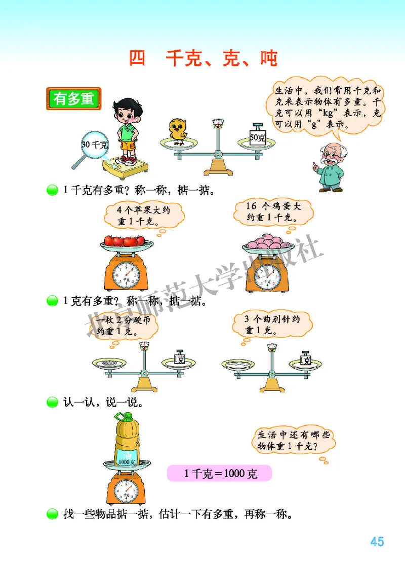 北师大版三年级下册数学PDF电子课本_三年级上下册资料_三年级上语数英上下册学习资料_3-8-4、小学三年级数学下册_北师大版_11、电子课本
