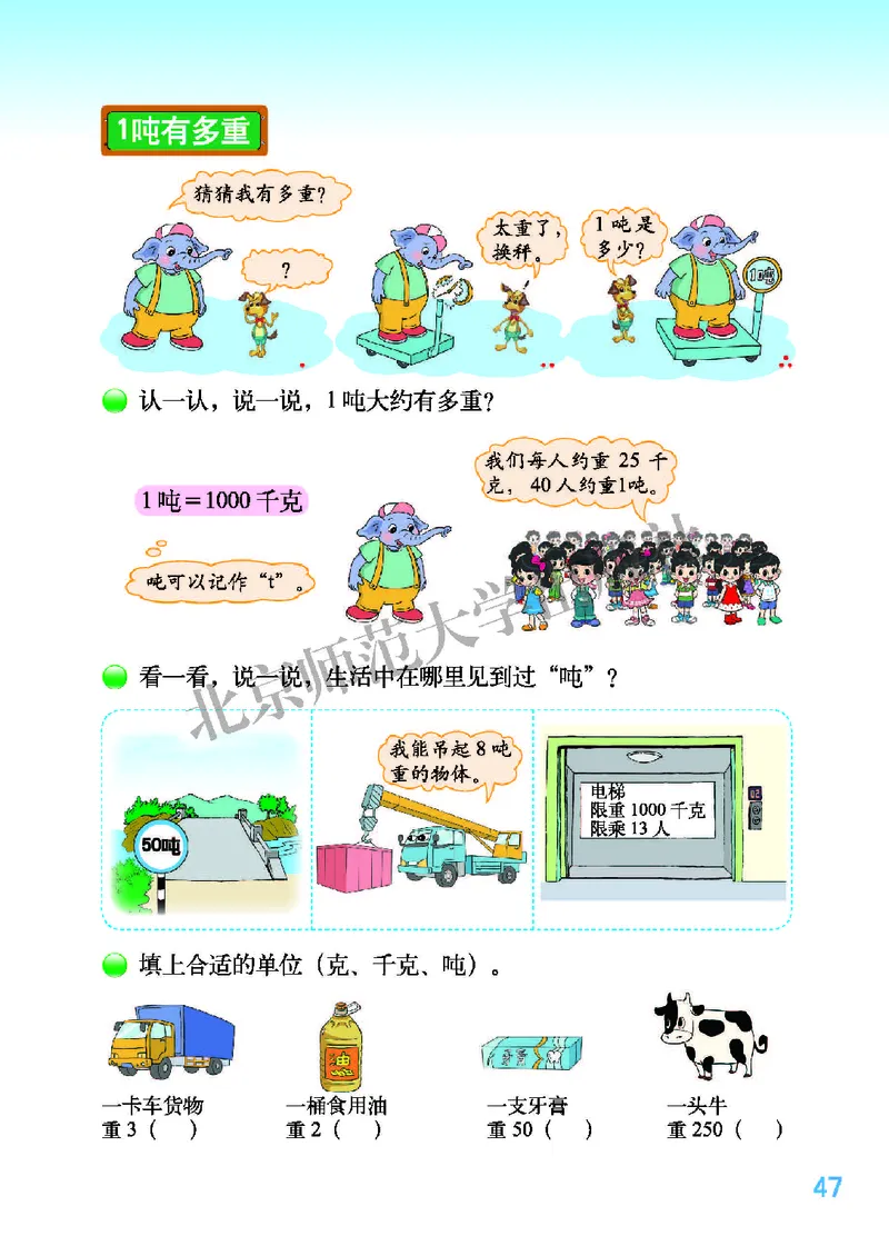 北师大版三年级下册数学PDF电子课本_三年级上下册资料_三年级上语数英上下册学习资料_3-8-4、小学三年级数学下册_北师大版_11、电子课本