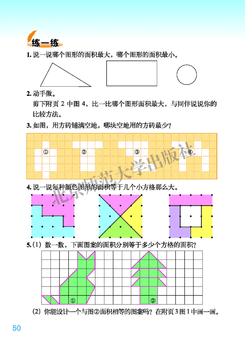 北师大版三年级下册数学PDF电子课本_三年级上下册资料_三年级上语数英上下册学习资料_3-8-4、小学三年级数学下册_北师大版_11、电子课本