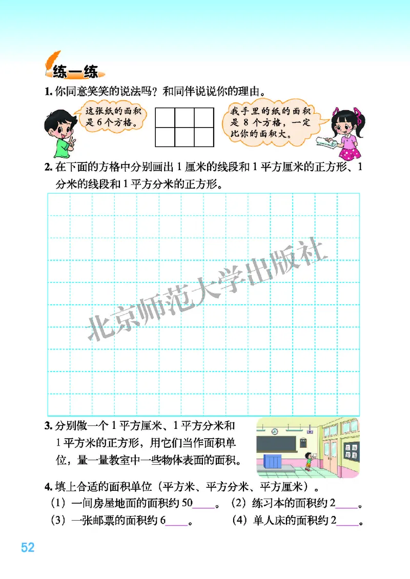 北师大版三年级下册数学PDF电子课本_三年级上下册资料_三年级上语数英上下册学习资料_3-8-4、小学三年级数学下册_北师大版_11、电子课本