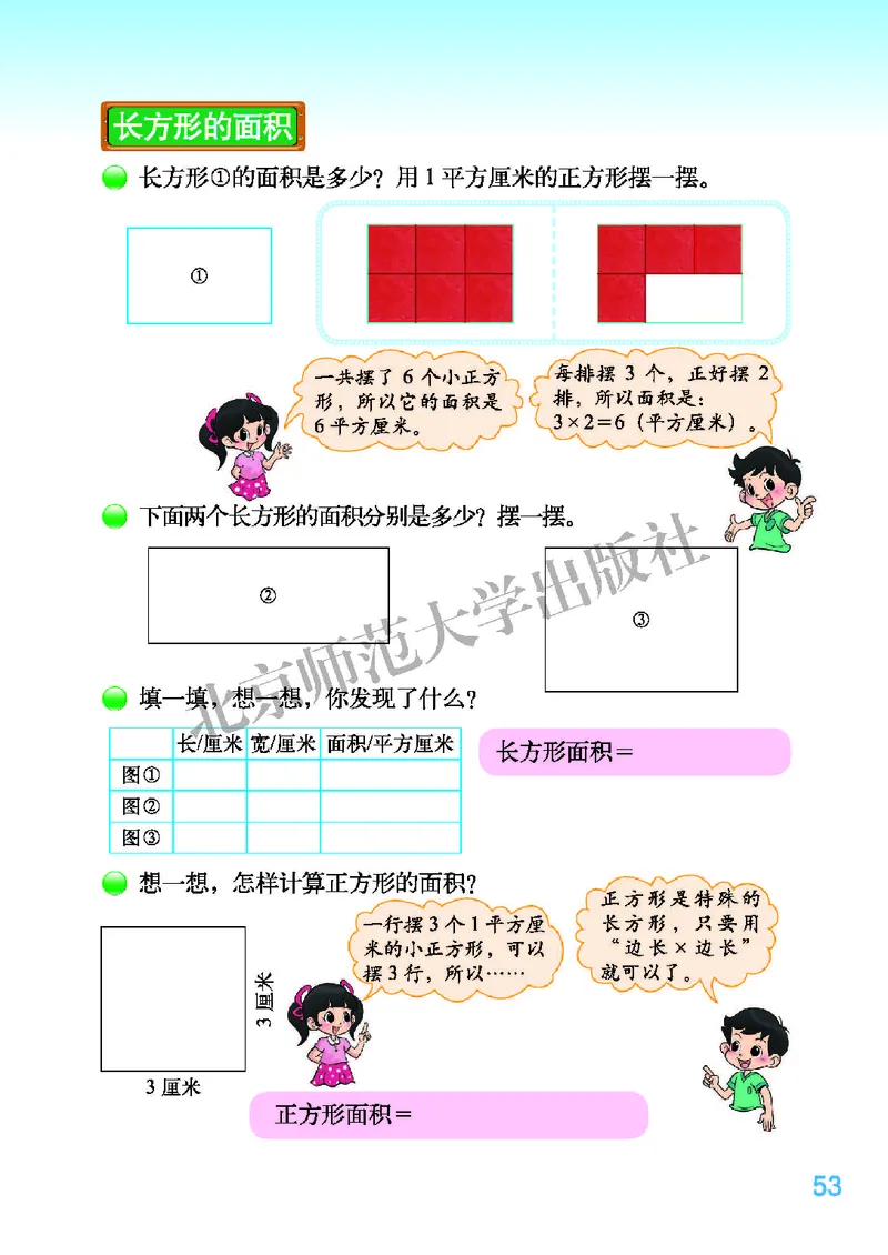 北师大版三年级下册数学PDF电子课本_三年级上下册资料_三年级上语数英上下册学习资料_3-8-4、小学三年级数学下册_北师大版_11、电子课本