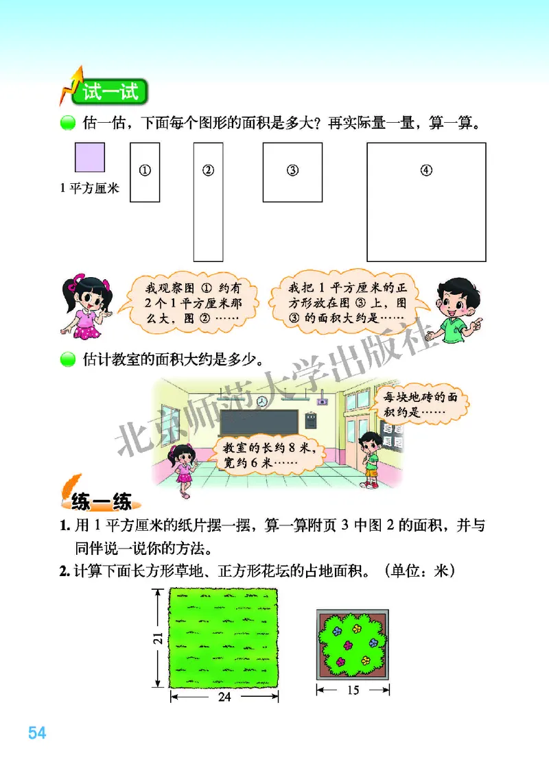 北师大版三年级下册数学PDF电子课本_三年级上下册资料_三年级上语数英上下册学习资料_3-8-4、小学三年级数学下册_北师大版_11、电子课本