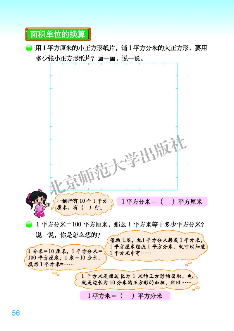 北师大版三年级下册数学PDF电子课本_三年级上下册资料_三年级上语数英上下册学习资料_3-8-4、小学三年级数学下册_北师大版_11、电子课本