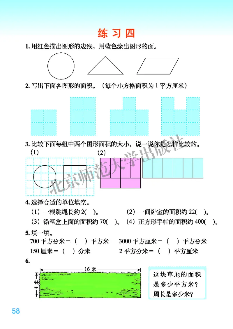 北师大版三年级下册数学PDF电子课本_三年级上下册资料_三年级上语数英上下册学习资料_3-8-4、小学三年级数学下册_北师大版_11、电子课本