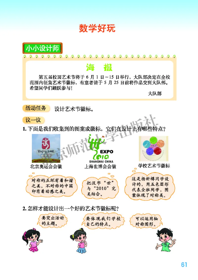 北师大版三年级下册数学PDF电子课本_三年级上下册资料_三年级上语数英上下册学习资料_3-8-4、小学三年级数学下册_北师大版_11、电子课本