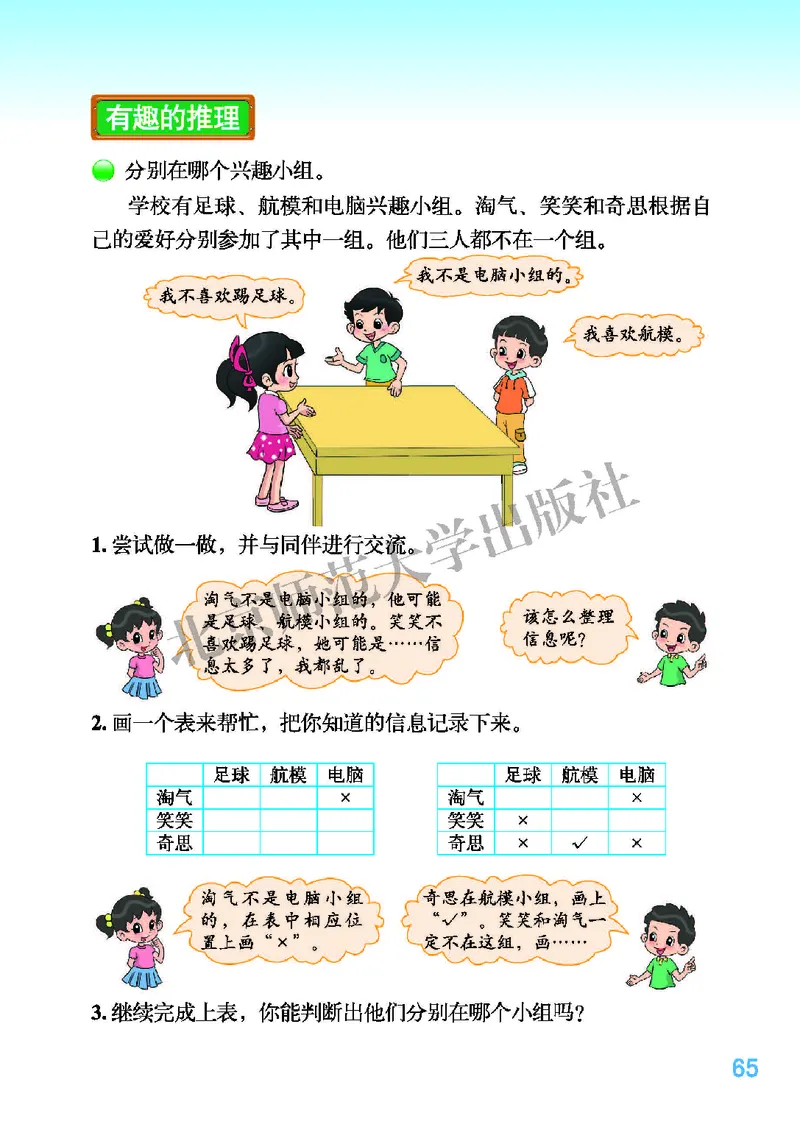北师大版三年级下册数学PDF电子课本_三年级上下册资料_三年级上语数英上下册学习资料_3-8-4、小学三年级数学下册_北师大版_11、电子课本