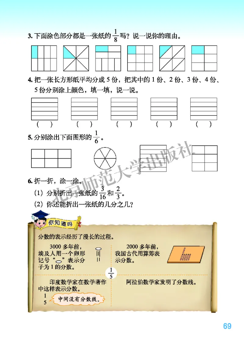 北师大版三年级下册数学PDF电子课本_三年级上下册资料_三年级上语数英上下册学习资料_3-8-4、小学三年级数学下册_北师大版_11、电子课本