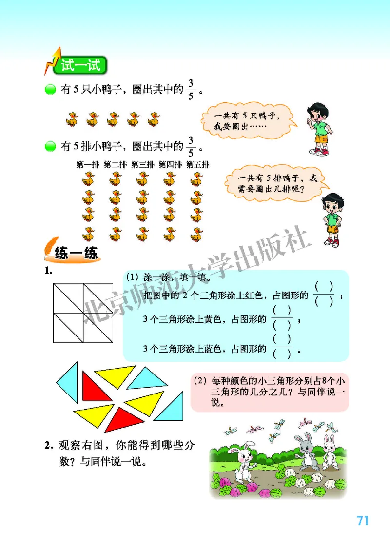 北师大版三年级下册数学PDF电子课本_三年级上下册资料_三年级上语数英上下册学习资料_3-8-4、小学三年级数学下册_北师大版_11、电子课本
