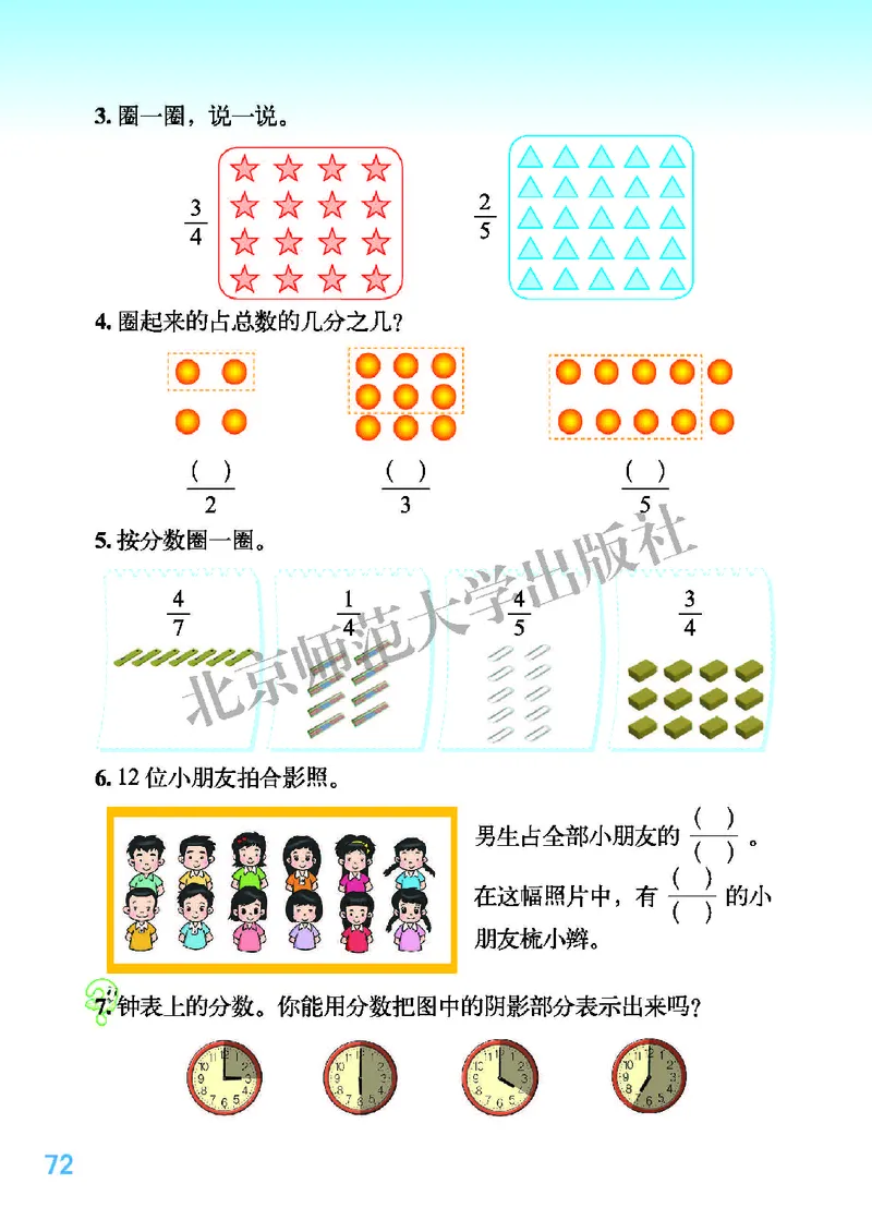 北师大版三年级下册数学PDF电子课本_三年级上下册资料_三年级上语数英上下册学习资料_3-8-4、小学三年级数学下册_北师大版_11、电子课本
