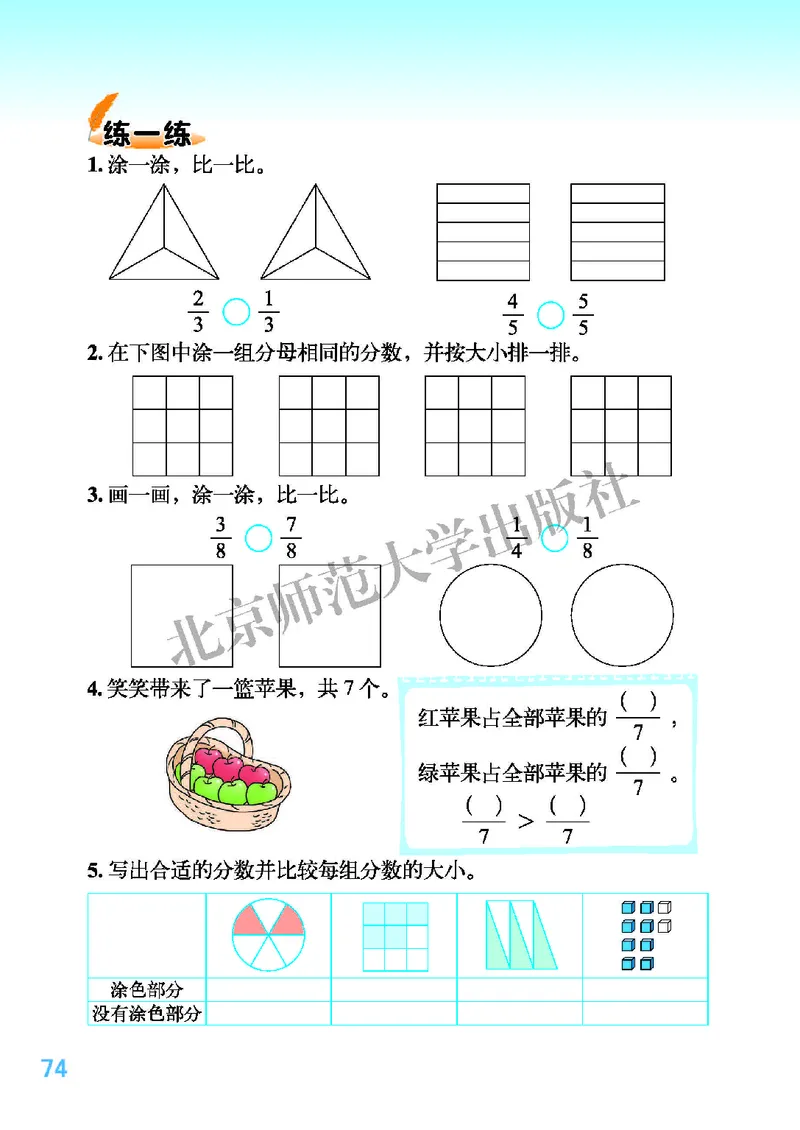 北师大版三年级下册数学PDF电子课本_三年级上下册资料_三年级上语数英上下册学习资料_3-8-4、小学三年级数学下册_北师大版_11、电子课本