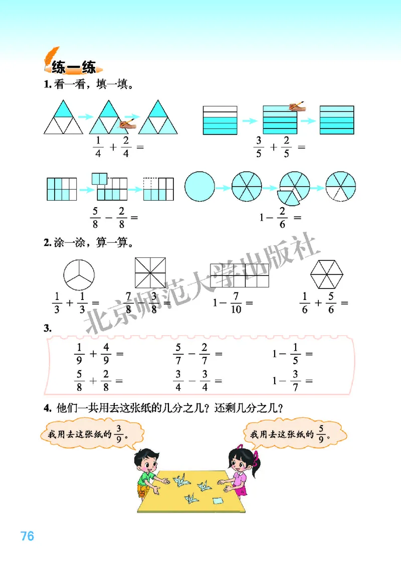 北师大版三年级下册数学PDF电子课本_三年级上下册资料_三年级上语数英上下册学习资料_3-8-4、小学三年级数学下册_北师大版_11、电子课本