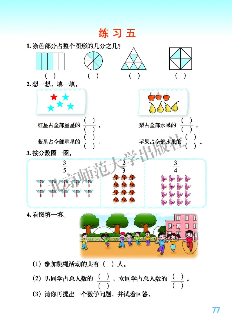 北师大版三年级下册数学PDF电子课本_三年级上下册资料_三年级上语数英上下册学习资料_3-8-4、小学三年级数学下册_北师大版_11、电子课本