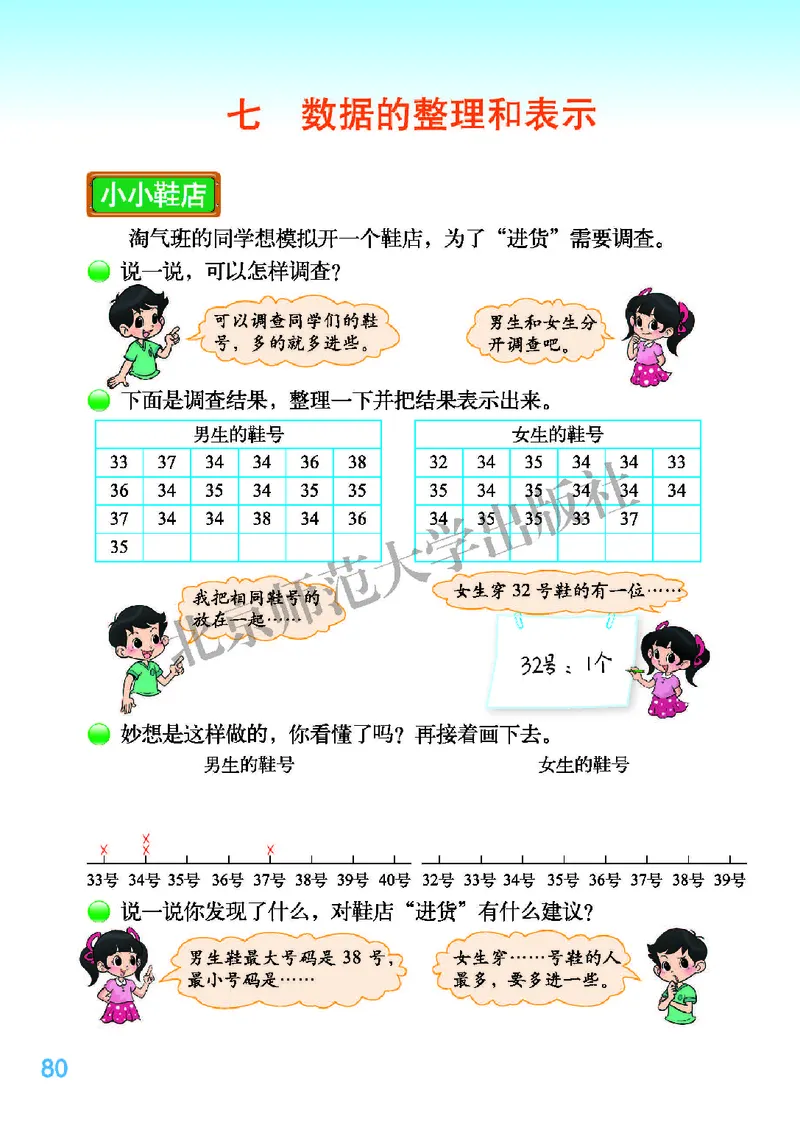 北师大版三年级下册数学PDF电子课本_三年级上下册资料_三年级上语数英上下册学习资料_3-8-4、小学三年级数学下册_北师大版_11、电子课本