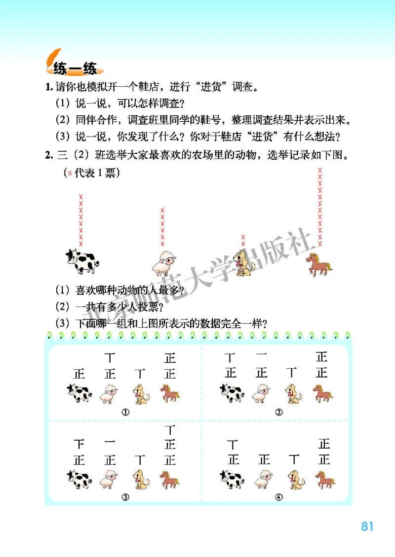 北师大版三年级下册数学PDF电子课本_三年级上下册资料_三年级上语数英上下册学习资料_3-8-4、小学三年级数学下册_北师大版_11、电子课本