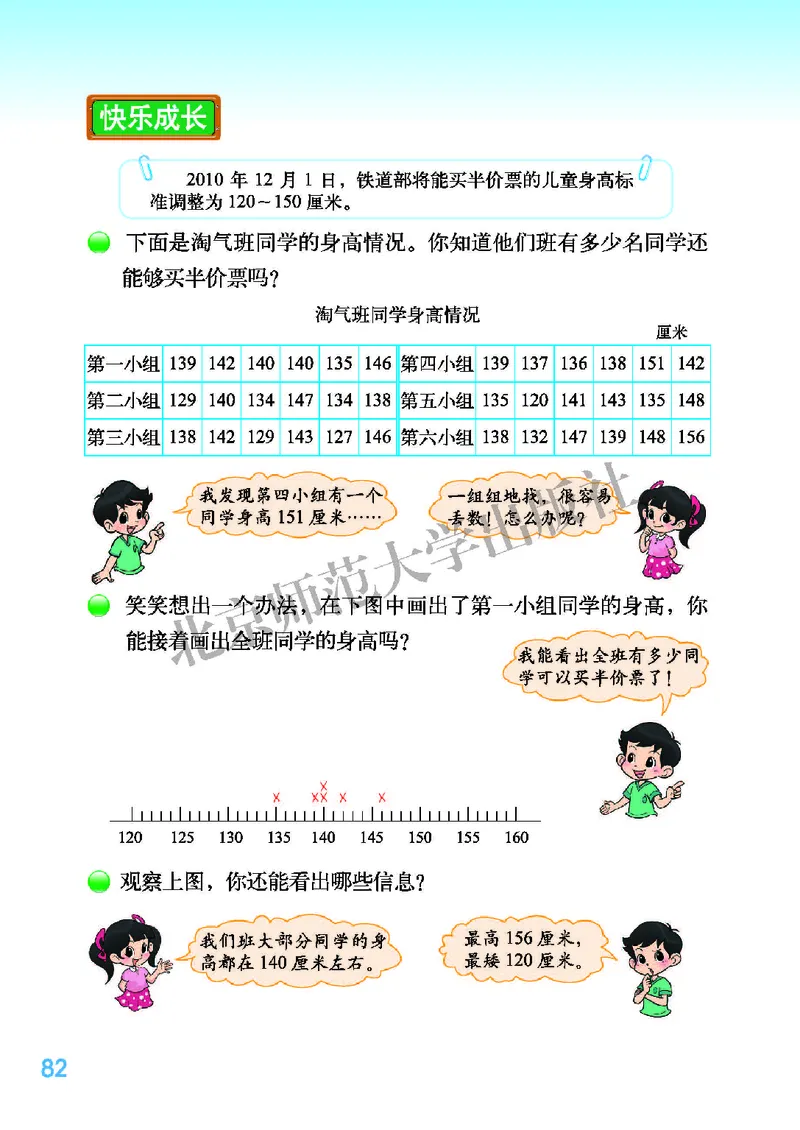 北师大版三年级下册数学PDF电子课本_三年级上下册资料_三年级上语数英上下册学习资料_3-8-4、小学三年级数学下册_北师大版_11、电子课本