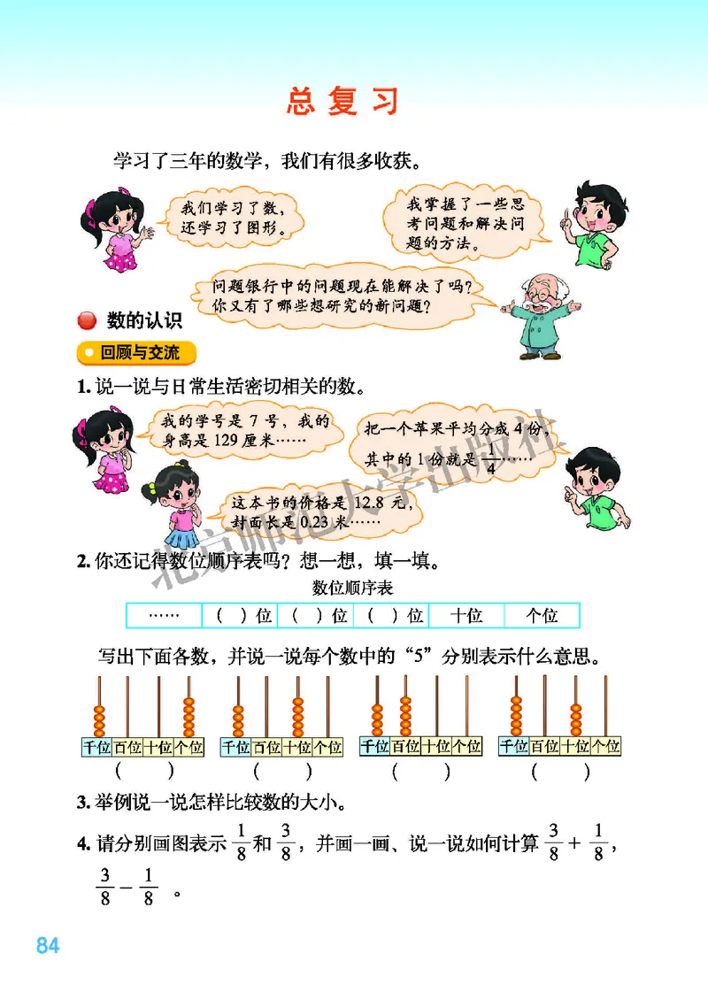 北师大版三年级下册数学PDF电子课本_三年级上下册资料_三年级上语数英上下册学习资料_3-8-4、小学三年级数学下册_北师大版_11、电子课本
