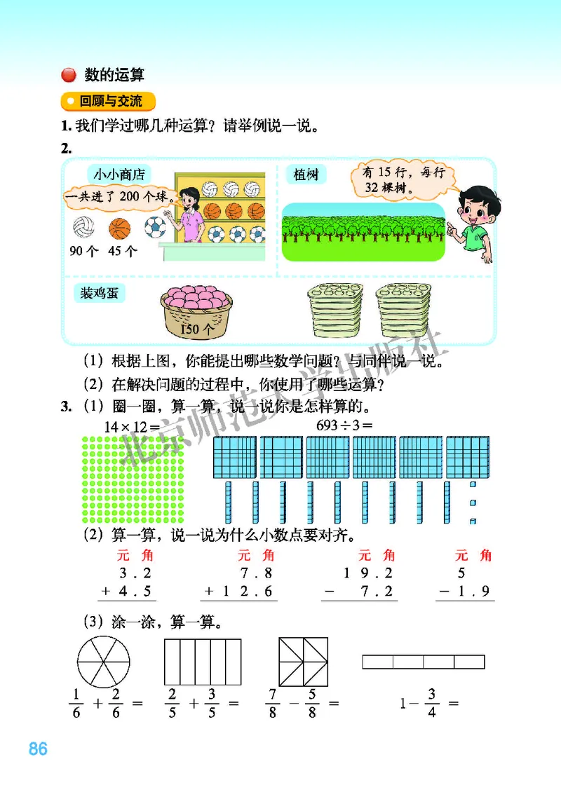北师大版三年级下册数学PDF电子课本_三年级上下册资料_三年级上语数英上下册学习资料_3-8-4、小学三年级数学下册_北师大版_11、电子课本