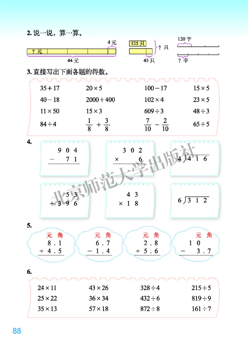 北师大版三年级下册数学PDF电子课本_三年级上下册资料_三年级上语数英上下册学习资料_3-8-4、小学三年级数学下册_北师大版_11、电子课本
