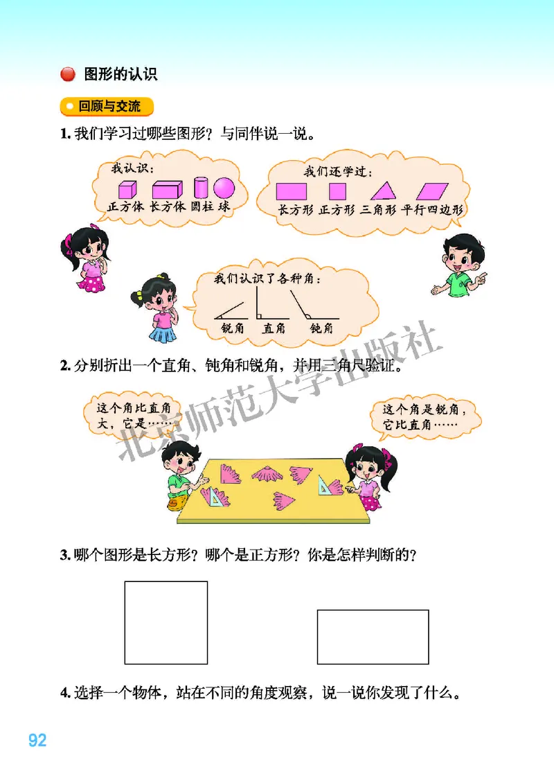 北师大版三年级下册数学PDF电子课本_三年级上下册资料_三年级上语数英上下册学习资料_3-8-4、小学三年级数学下册_北师大版_11、电子课本