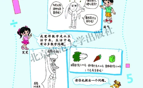 北师大版三年级下册数学PDF电子课本_三年级上下册资料_三年级上语数英上下册学习资料_3-8-4、小学三年级数学下册_北师大版_11、电子课本