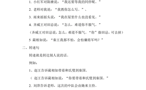 小学三年级上册语文直述句（引述）和转述句练习_三年级上下册资料_小学三年级学习资料-25年更新版_3-01、小学三年级语文上册_3-1-2、练习题、作业、试题、试卷_专项练习