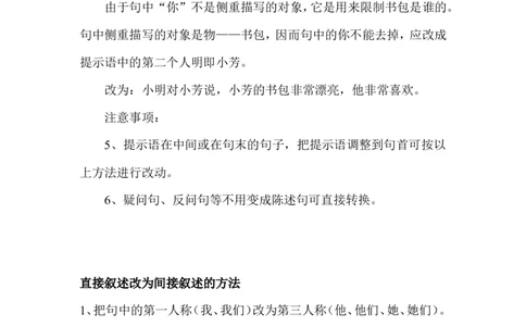 小学三年级上册语文直述句（引述）和转述句练习_三年级上下册资料_小学三年级学习资料-25年更新版_3-01、小学三年级语文上册_3-1-2、练习题、作业、试题、试卷_专项练习