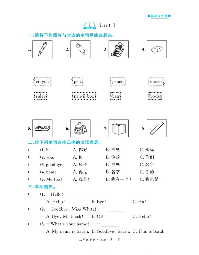 全优期末真题卷人教PEP版英语3年级上册基础天天练_25秋小学语数英习题试卷_英语_人教版_✅人教PEP版英语3-6年级上册全优期末真题卷