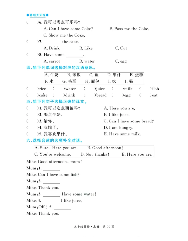 全优期末真题卷人教PEP版英语3年级上册基础天天练_25秋小学语数英习题试卷_英语_人教版_✅人教PEP版英语3-6年级上册全优期末真题卷