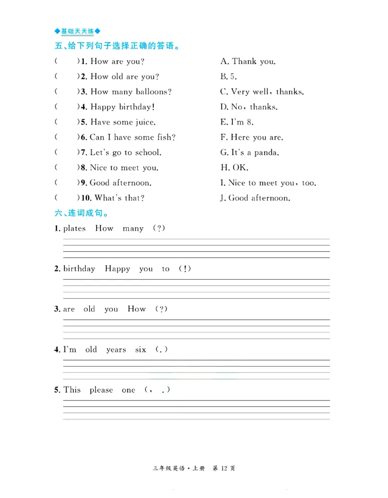 全优期末真题卷人教PEP版英语3年级上册基础天天练_25秋小学语数英习题试卷_英语_人教版_✅人教PEP版英语3-6年级上册全优期末真题卷