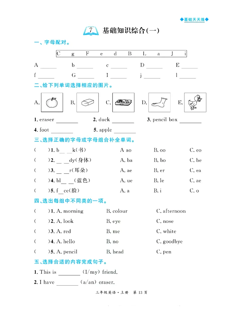 全优期末真题卷人教PEP版英语3年级上册基础天天练_25秋小学语数英习题试卷_英语_人教版_✅人教PEP版英语3-6年级上册全优期末真题卷
