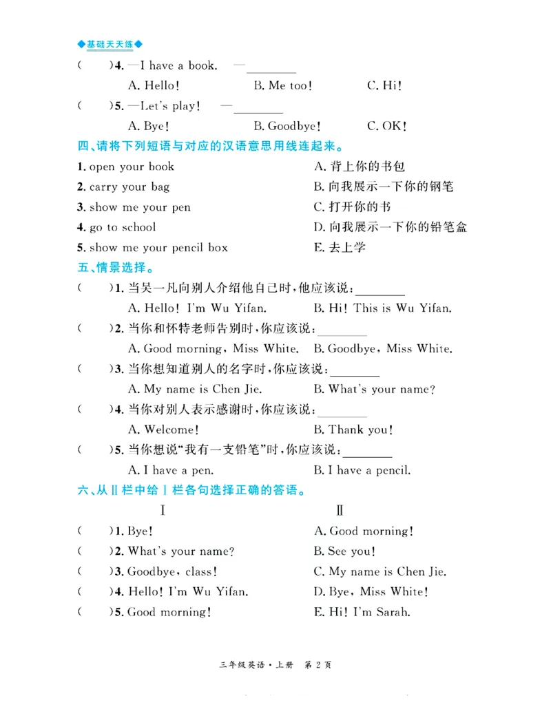 全优期末真题卷人教PEP版英语3年级上册基础天天练_25秋小学语数英习题试卷_英语_人教版_✅人教PEP版英语3-6年级上册全优期末真题卷
