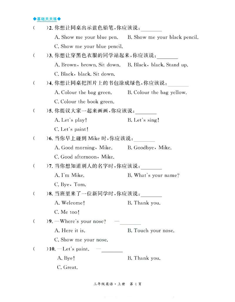 全优期末真题卷人教PEP版英语3年级上册基础天天练_25秋小学语数英习题试卷_英语_人教版_✅人教PEP版英语3-6年级上册全优期末真题卷