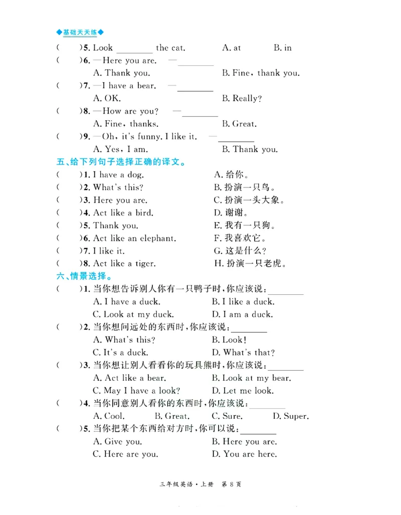 全优期末真题卷人教PEP版英语3年级上册基础天天练_25秋小学语数英习题试卷_英语_人教版_✅人教PEP版英语3-6年级上册全优期末真题卷
