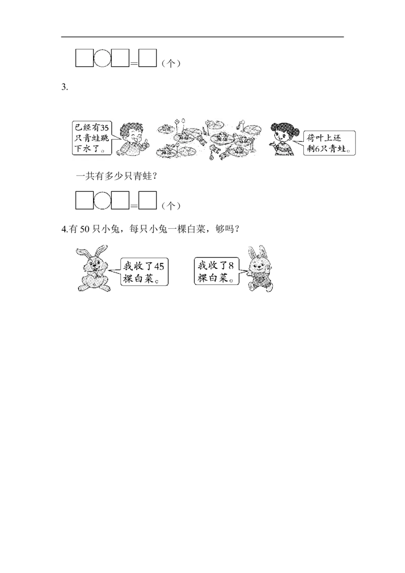 周测培优卷7_一年级上下册资料_一年级上语数英上下册学习资料_3-6-4、小学一年级数学下册_青岛版_7、周测培优卷