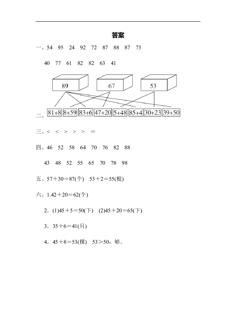 周测培优卷7_一年级上下册资料_一年级上语数英上下册学习资料_3-6-4、小学一年级数学下册_青岛版_7、周测培优卷