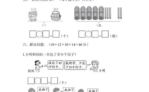 周测培优卷7_一年级上下册资料_一年级上语数英上下册学习资料_3-6-4、小学一年级数学下册_青岛版_7、周测培优卷