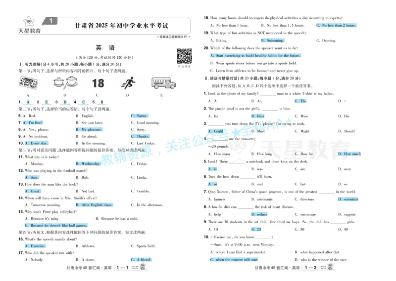 2026《中考英语45套》甘肃答案_2026《中考》数学、英语、物理+化学安徽、河北、河南、山西、辽宁、湖北_2026《中考英语45套》全国地方版_2026《中考英语45套》甘肃