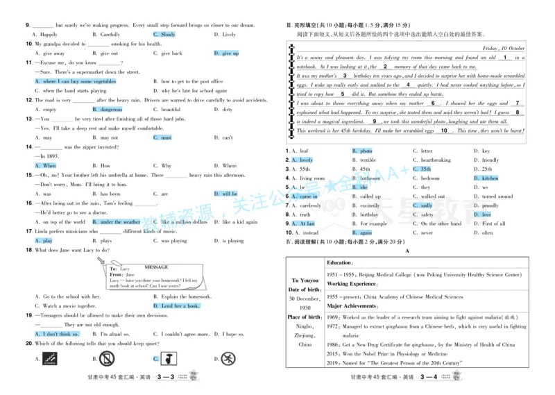 2026《中考英语45套》甘肃答案_2026《中考》数学、英语、物理+化学安徽、河北、河南、山西、辽宁、湖北_2026《中考英语45套》全国地方版_2026《中考英语45套》甘肃