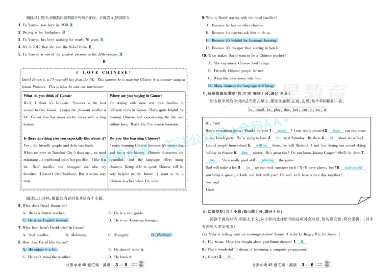 2026《中考英语45套》甘肃答案_2026《中考》数学、英语、物理+化学安徽、河北、河南、山西、辽宁、湖北_2026《中考英语45套》全国地方版_2026《中考英语45套》甘肃