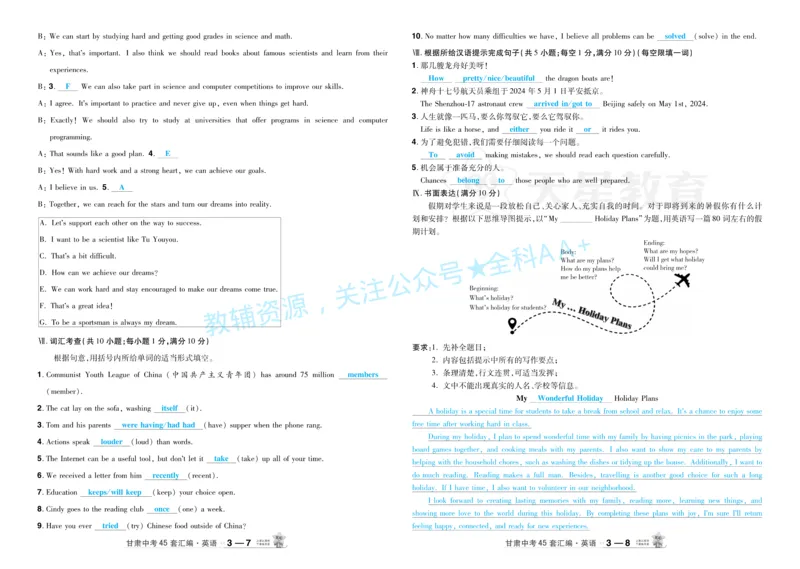 2026《中考英语45套》甘肃答案_2026《中考》数学、英语、物理+化学安徽、河北、河南、山西、辽宁、湖北_2026《中考英语45套》全国地方版_2026《中考英语45套》甘肃