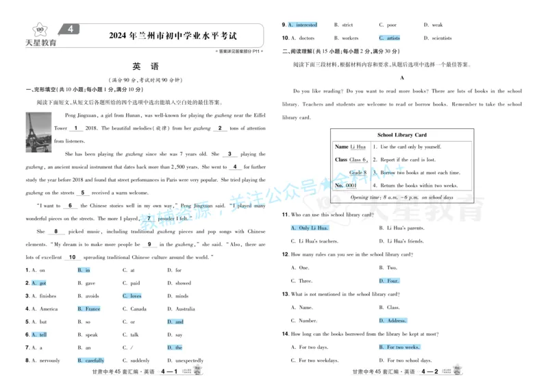 2026《中考英语45套》甘肃答案_2026《中考》数学、英语、物理+化学安徽、河北、河南、山西、辽宁、湖北_2026《中考英语45套》全国地方版_2026《中考英语45套》甘肃
