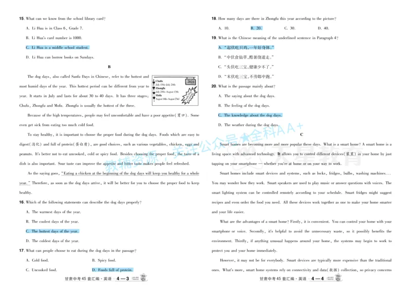 2026《中考英语45套》甘肃答案_2026《中考》数学、英语、物理+化学安徽、河北、河南、山西、辽宁、湖北_2026《中考英语45套》全国地方版_2026《中考英语45套》甘肃