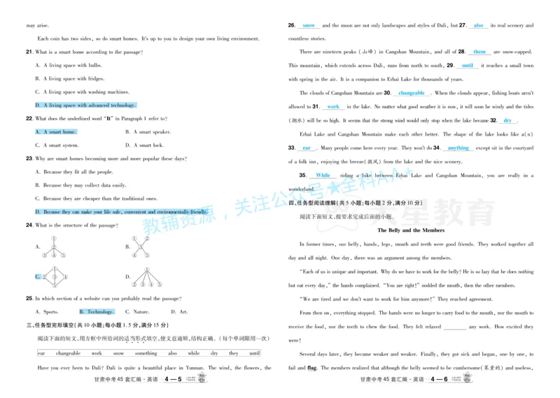 2026《中考英语45套》甘肃答案_2026《中考》数学、英语、物理+化学安徽、河北、河南、山西、辽宁、湖北_2026《中考英语45套》全国地方版_2026《中考英语45套》甘肃
