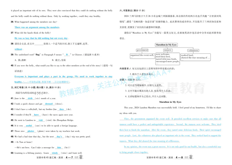 2026《中考英语45套》甘肃答案_2026《中考》数学、英语、物理+化学安徽、河北、河南、山西、辽宁、湖北_2026《中考英语45套》全国地方版_2026《中考英语45套》甘肃