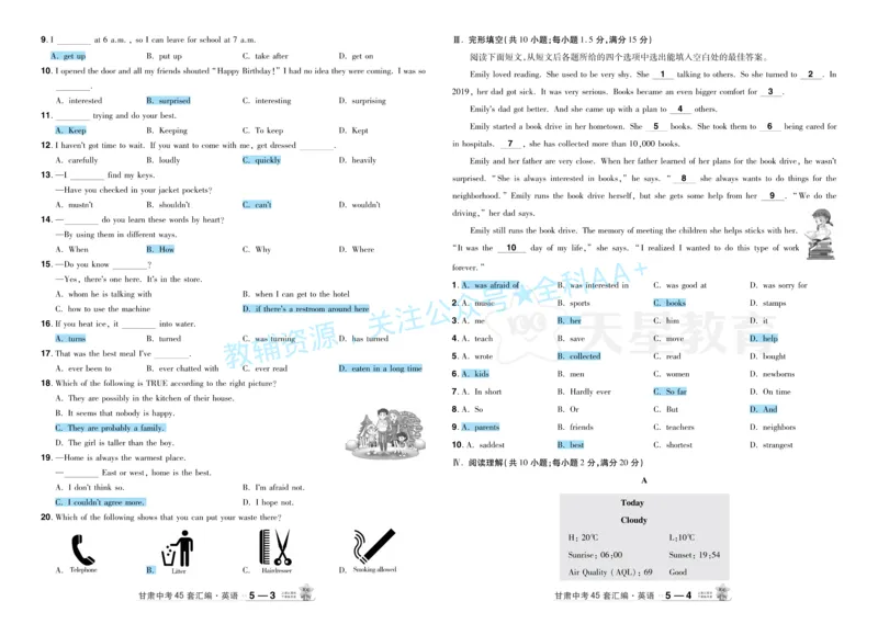 2026《中考英语45套》甘肃答案_2026《中考》数学、英语、物理+化学安徽、河北、河南、山西、辽宁、湖北_2026《中考英语45套》全国地方版_2026《中考英语45套》甘肃