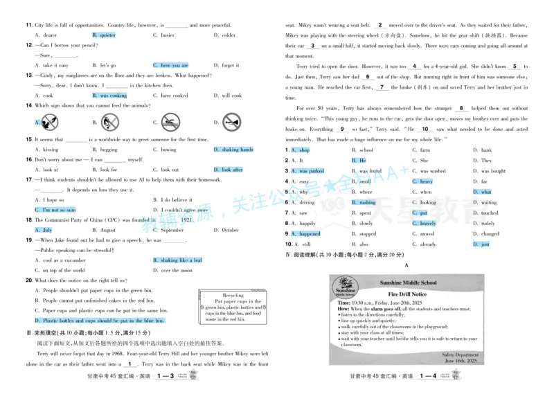 2026《中考英语45套》甘肃答案_2026《中考》数学、英语、物理+化学安徽、河北、河南、山西、辽宁、湖北_2026《中考英语45套》全国地方版_2026《中考英语45套》甘肃